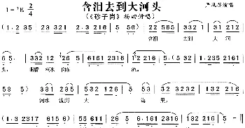 黄梅戏谱 | 含泪去到大河头《砂子岗》杨四伢唱段 严凤英