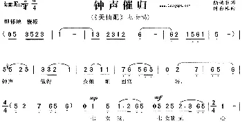 黄梅戏谱 | 钟声催归《天仙配》七女唱段  陆洪飞 时白林