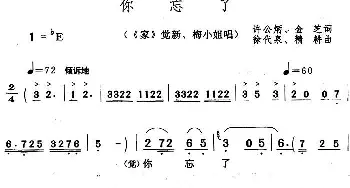 黄梅戏谱 | 你忘了《家》觉新 梅小姐唱段  许公炳 金芝 徐代泉 精耕