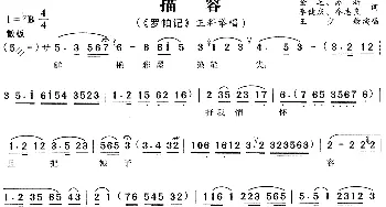 黄梅戏谱 | 描容《罗帕记》王科举唱段