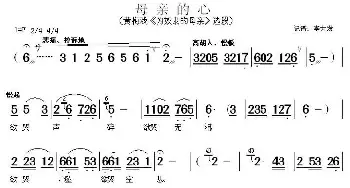 黄梅戏谱 | 母亲的心《为奴隶的母亲》选段   李大发记谱