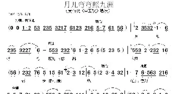 黄梅戏谱 | 月儿弯弯照九洲《金玉奴》唱段   蒋镇怀制谱