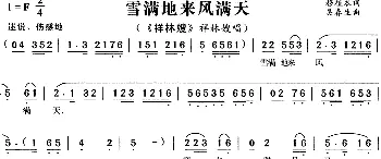 黄梅戏谱 | 雪满地来风满天《祥林嫂》祥林嫂唱段  移植本 吴春生