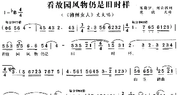 黄梅戏谱 | 看故园风物仍是旧时样《徽州女人》丈夫唱段  陈薪伊 刘云程 陈儒天