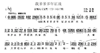 黄梅戏谱 | 我爹爹多年征战《惊天一兰》中谷兰唱段  候露 精耕