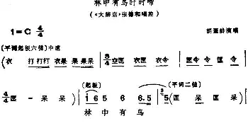 黄梅戏谱 |《大辞店》选段 林中有鸟时时啼 张德和唱腔