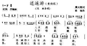 黄梅戏谱 | 逍遥游 黄梅歌 吴琼 詹天高 徐楠