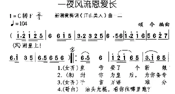 黄梅戏谱 | 一夜风流恩爱长 新潮黄梅调《江山美人》曲十二   颂今