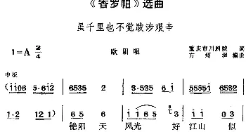 黄梅戏谱 |《香罗帕》选曲 虽千里也不觉跋涉艰辛 欧阳唱段  重庆市川剧院 方绍墀编曲