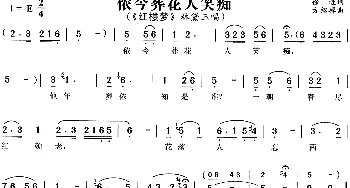 黄梅戏谱 | 侬今葬花人笑痴《红楼梦》林黛玉唱段  徐进 方绍墀