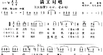 黄梅戏谱 | 满工对唱《天仙配》七女 董永唱段  陆洪非 时白林 王文治