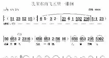 黄梅戏谱 | 孔雀东南飞五里一徘徊 韩再芬