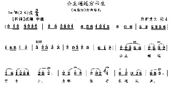 花鼓戏谱 | 公主邂逅穷书生《喜脉案》伴唱唱段