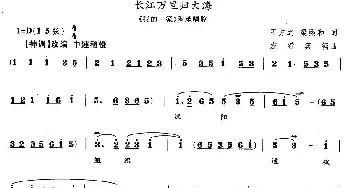 花鼓戏谱 | 长江万里归大海《我的一家》陶承唱段