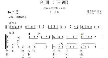 花鼓戏谱 | 岳阳花鼓戏 哀调