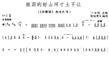 花鼓戏谱 | 祖国的好山河寸土不让《沙家滨》郭建光唱段