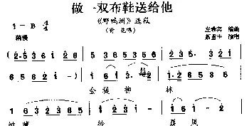 花鼓戏谱 | [湖南花鼓戏]做一双布鞋送给他《野鸭洲》选段 荷花唱 萧重圭