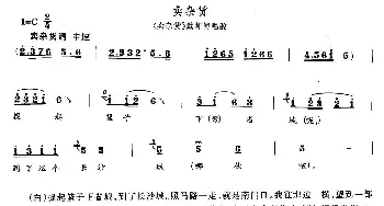 花鼓戏谱 | 卖杂货《卖杂货》戴师傅唱段