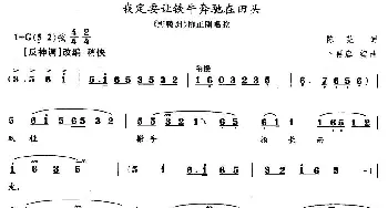 花鼓戏谱 | 我定要让铁牛奔驰在田头《野鸭洲》柳正刚》唱段