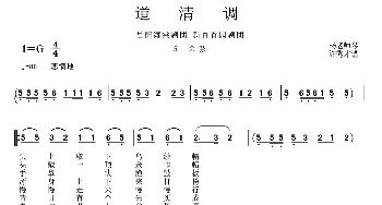 花鼓戏谱 | 岳阳花鼓戏 道清调