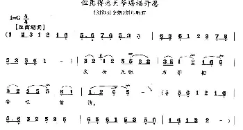 花鼓戏谱 | 但愿得老天爷赐福开恩《刘海戏金蟾》刘母唱段