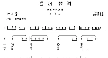 花鼓戏谱 | 岳阳花鼓戏 梦调  杨克红