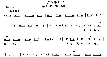 花鼓戏谱 | 大少爷李洪信《南庄收租》李洪信唱段