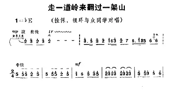 豫剧谱 | 走一道岭来翻过一架山《朝阳沟》栓保 银环与众同学对唱   杨兰春编剧