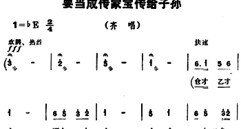 豫剧谱 | 要当成传家宝传给子孙《朝阳沟》齐唱