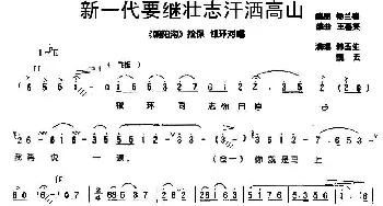 豫剧谱 | 新一代要继壮志汗洒高山《朝阳沟》栓保 银环对唱