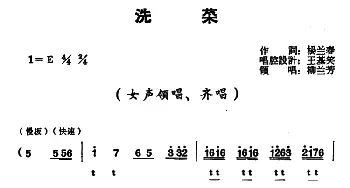 豫剧谱 | 洗菜《两兄弟》选段 柳兰芳 杨兰春 王笑基