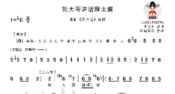 豫剧谱 | 刘大哥讲话理太偏 谁说女子不如男 豫剧《花木兰》选段 常香玉