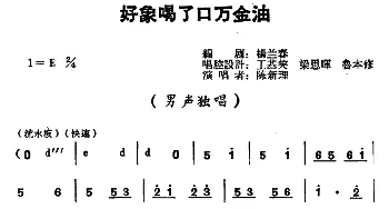 豫剧谱 | 好象喝了口万金油《好队长》留成唱段 陈新理 杨兰春 王笑基