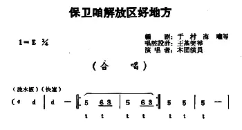 豫剧谱 | 保卫咱解放区好地方《刘胡兰》选段   王笑基