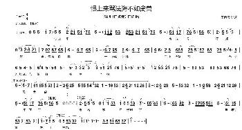 豫剧谱 | 恨上来骂法海不如禽兽 白蛇传  白蛇 唱