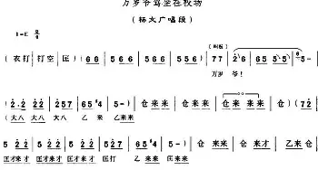 豫剧谱 | 万岁爷驾坐在校场《穆桂英挂帅》杨文广唱段