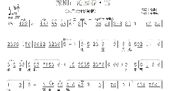 豫剧谱 | 沁园春·雪 毛泽东词 王基笑曲  毛泽东 王基笑