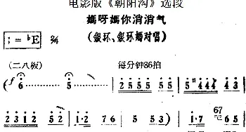 豫剧谱 | 妈呀妈你消消气 电影版《朝阳沟》选段 银环 银环妈对唱