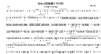 豫剧谱 | 白素贞在峨眉千年修炼《白蛇传》白素贞  唱段