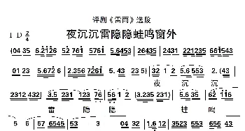 评剧谱 | 夜沉沉雷隐隐蛙鸣窗外 评剧《雷雨》选段 谷文月