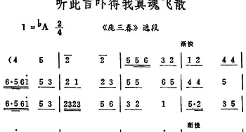 评剧谱 | 听此言吓得我真魂飞散《庞三春》选段 筱俊亭