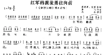 评剧谱 | 红军的急流勇往直前《金沙江畔》谭文苏唱段 马泰 薛恩厚 安西 贺飞