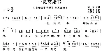 评剧谱 | 一见离婚书《吹鼓手告状》大表姐唱段 赵丽蓉 胡沙 韩振华