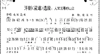 评剧谱 | 人常说景颇山上《戴诺》选段 花淑兰