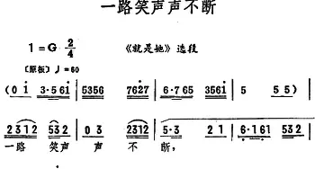 评剧谱 | 一路笑声声不断《就是她》选段 筱俊亭