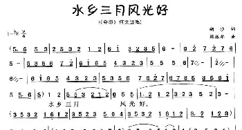 评剧谱 | 水乡三月风光好《夺印》何文进唱段  胡沙 韩振华