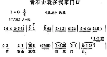 评剧谱 | 青石山就在我家门口《王杰》选段 筱俊亭