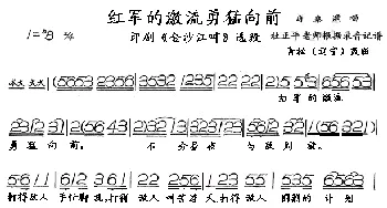 评剧谱 | 红军的激流勇猛向前 评剧《金沙江畔》选段 马泰