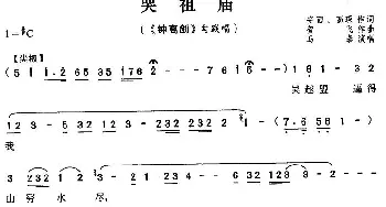 评剧谱 | 哭祖庙《钟离剑》勾践唱段