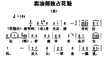 评剧谱 | 金开芳唱腔选《卖油郎独占花魁》五   孙康记谱